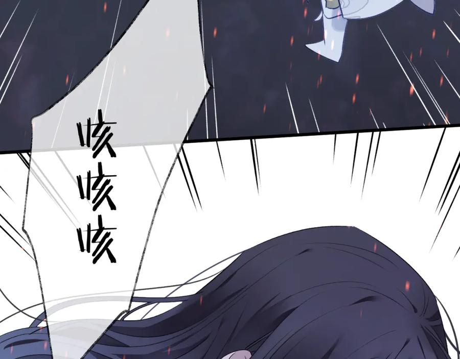 明月烑烑 第5话 暗箭 第63页