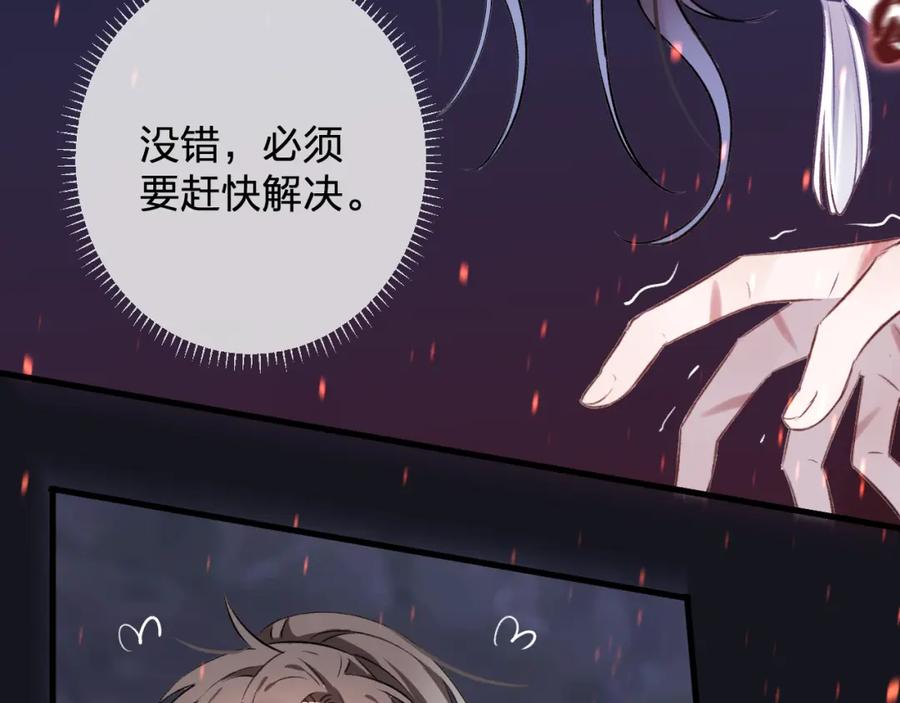 明月烑烑 第5话 暗箭 第32页