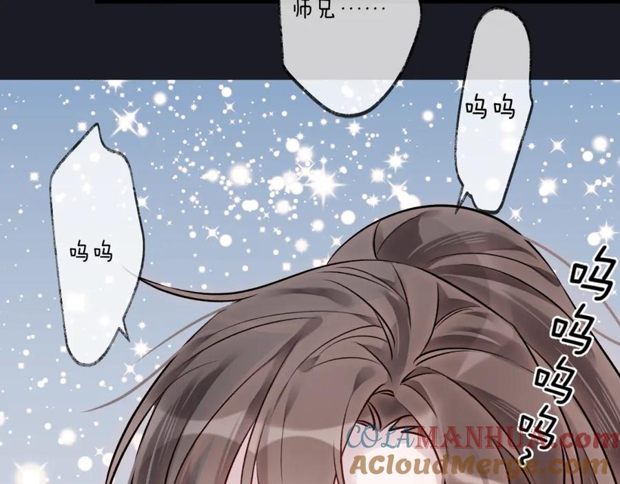 明月烑烑 第5话 暗箭 第70页