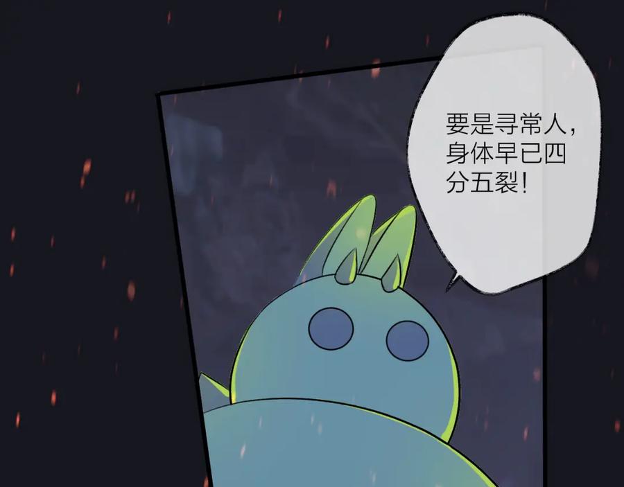 明月烑烑 第5话 暗箭 第20页