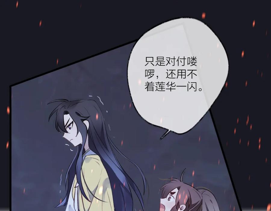 明月烑烑 第5话 暗箭 第47页