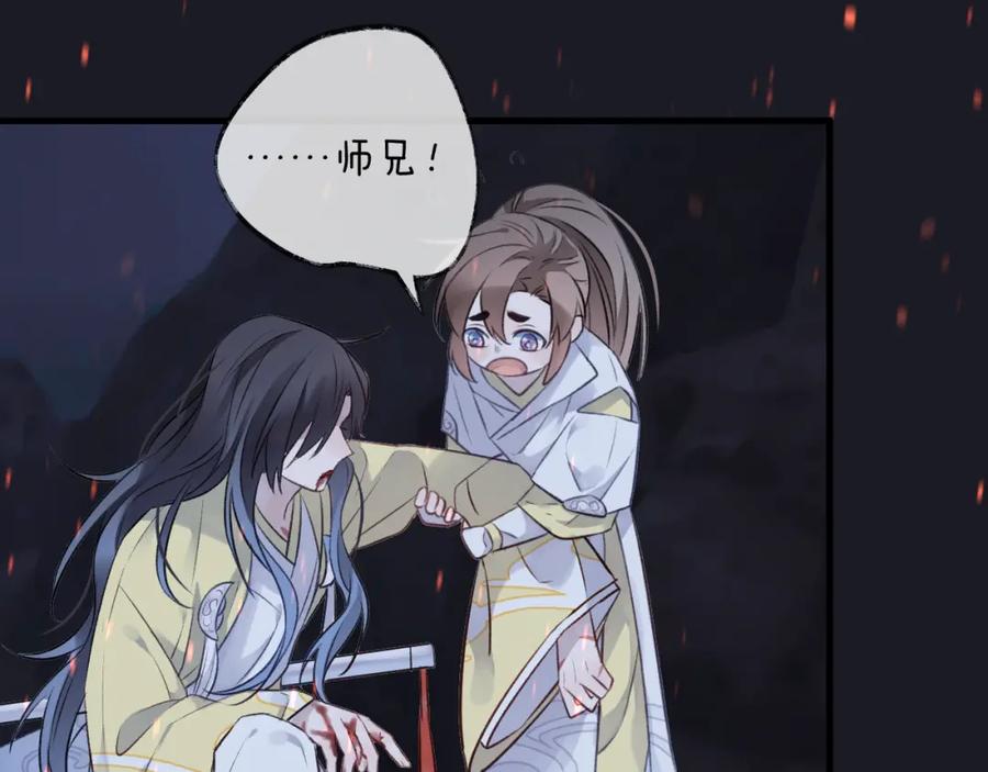 明月烑烑 第5话 暗箭 第65页