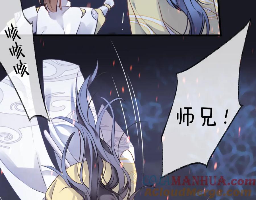 明月烑烑 第5话 暗箭 第61页