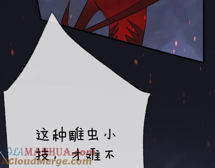 明月烑烑 第5话 暗箭 第25页