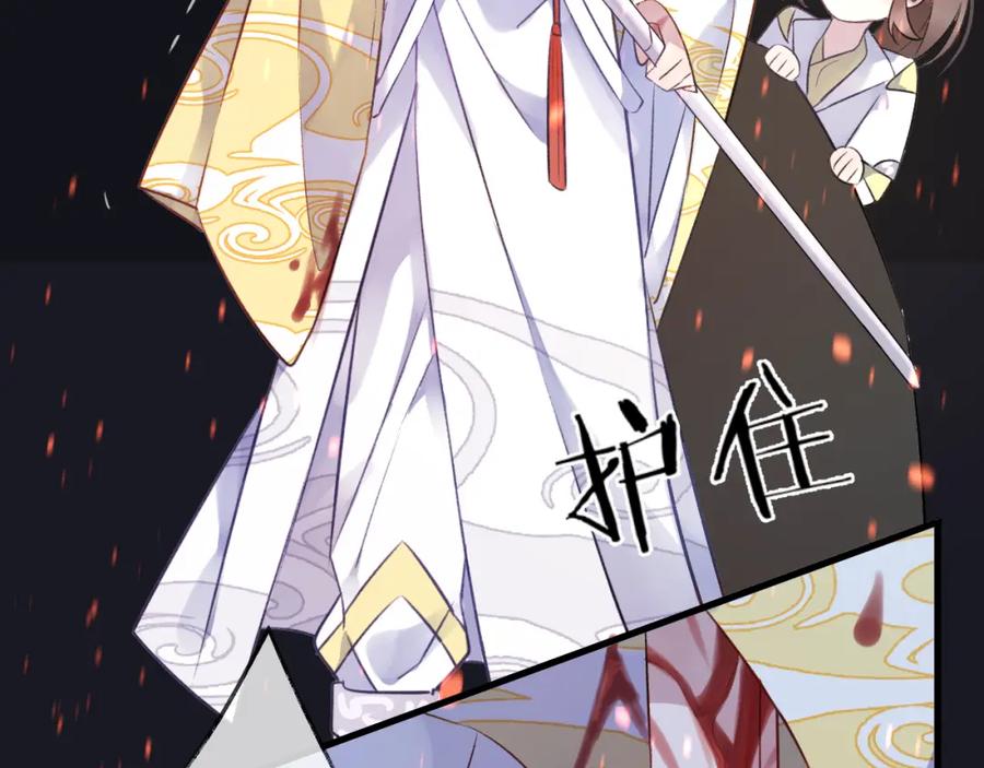 明月烑烑 第5话 暗箭 第45页