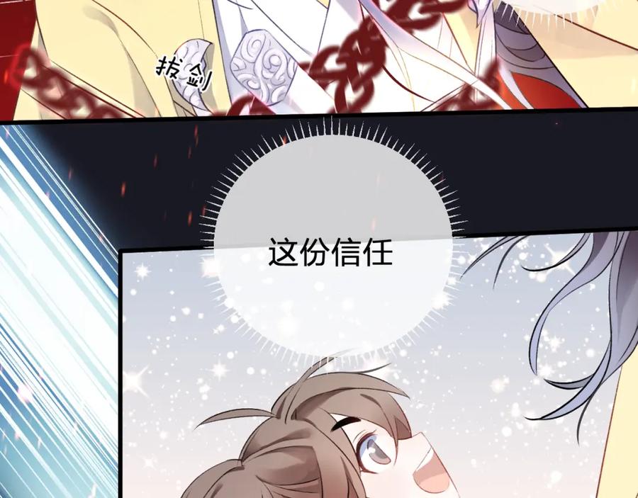 明月烑烑 第5话 暗箭 第36页