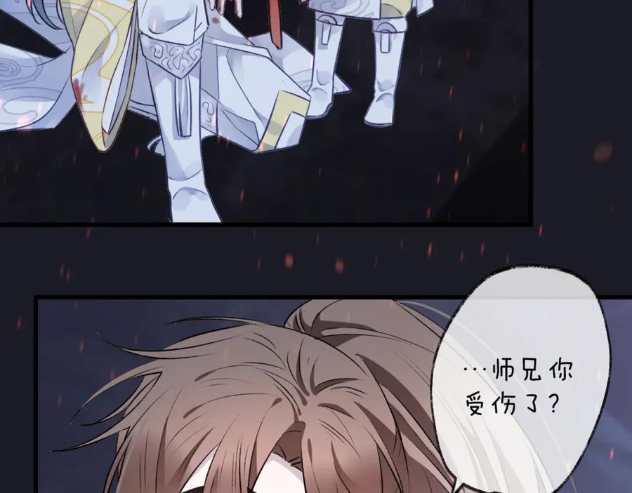 明月烑烑 第5话 暗箭 第66页