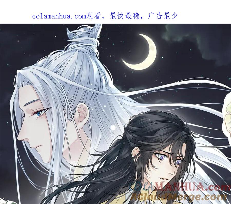 明月烑烑 第5话 暗箭 第1页