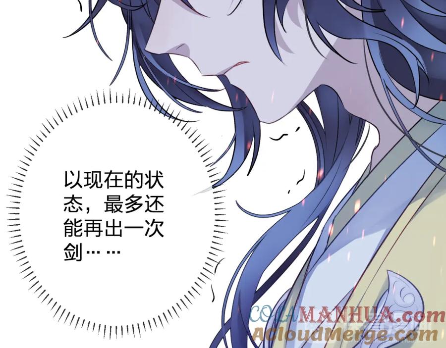 明月烑烑 第5话 暗箭 第49页