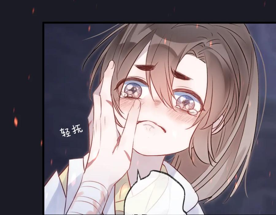 明月烑烑 第5话 暗箭 第69页