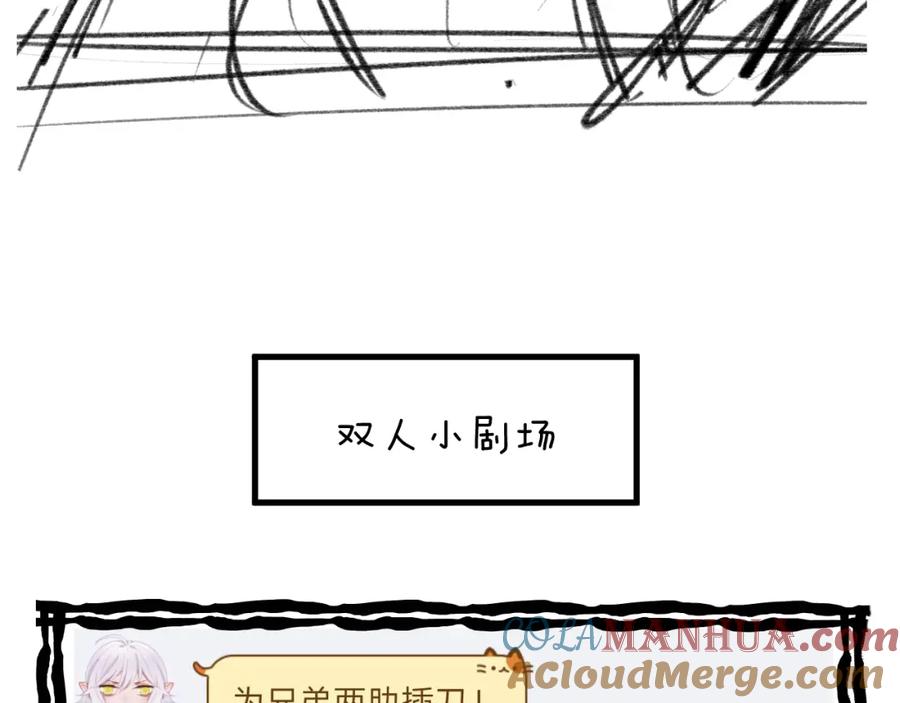 明月烑烑 第5话 暗箭 第85页