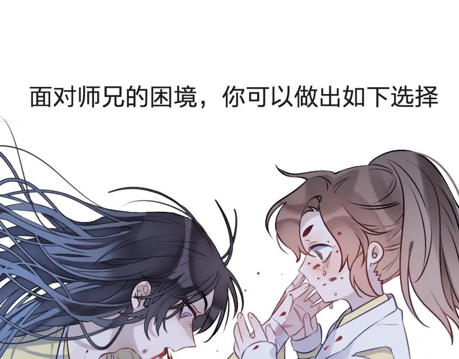 明月烑烑 第5话 暗箭 第92页