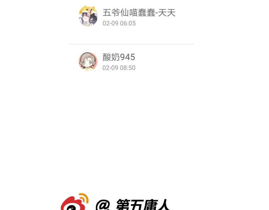 明月烑烑 第5话 暗箭 第90页