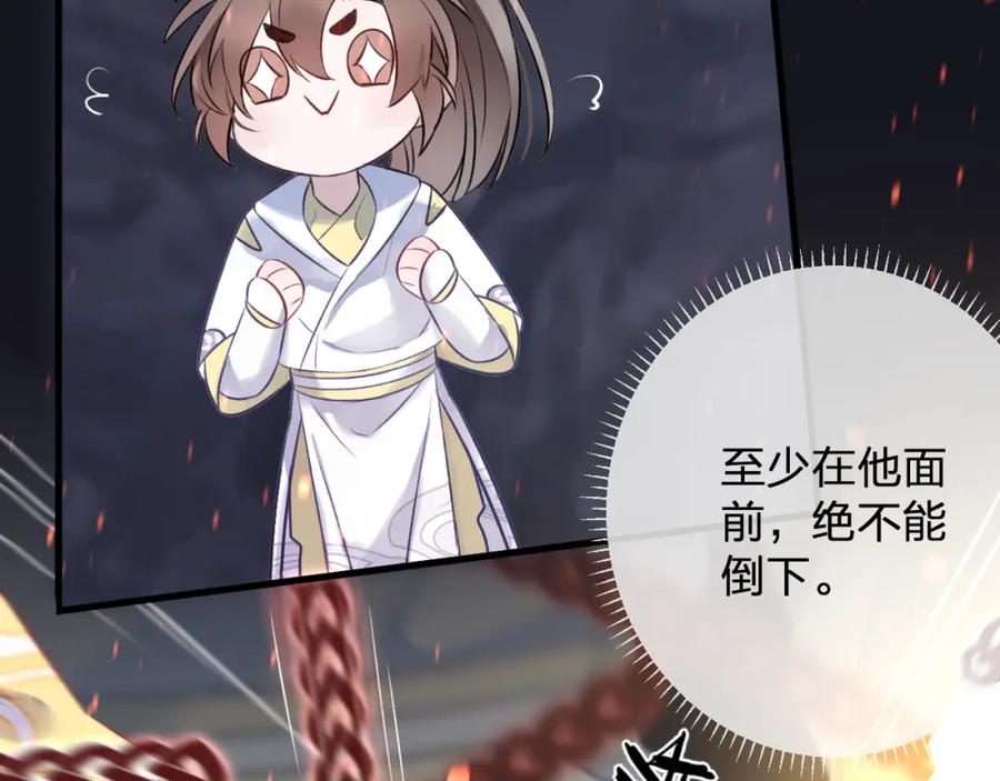 明月烑烑 第5话 暗箭 第33页