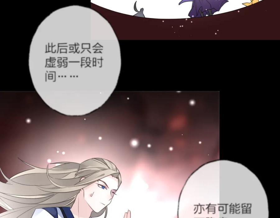 明月烑烑 第73话 终局（上） 第26页