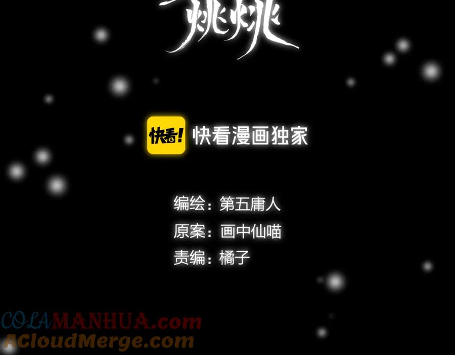 明月烑烑 第73话 终局（上） 第13页