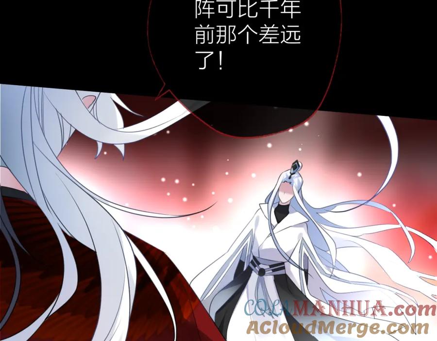 明月烑烑 第73话 终局（上） 第9页