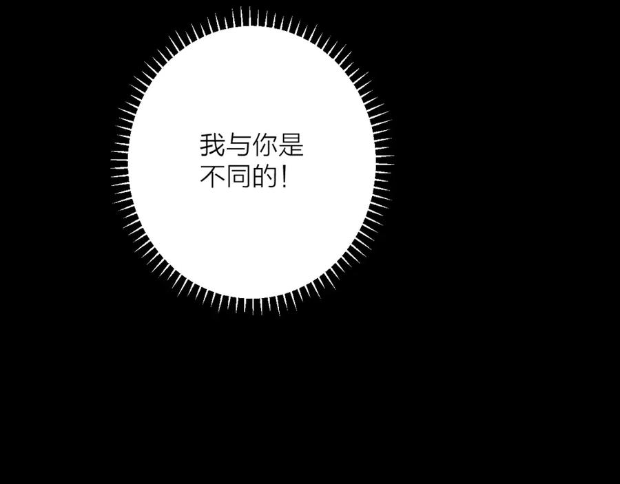 明月烑烑 第73话 终局（上） 第54页