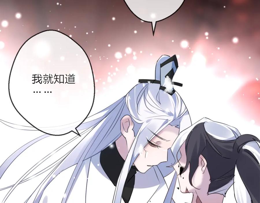 明月烑烑 第73话 终局（上） 第84页