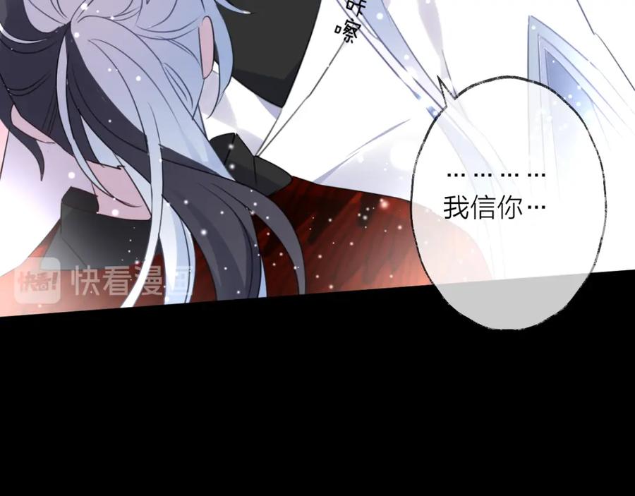 明月烑烑 第73话 终局（上） 第90页