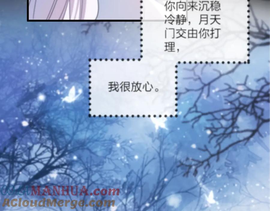 明月烑烑 第73话 终局（上） 第65页