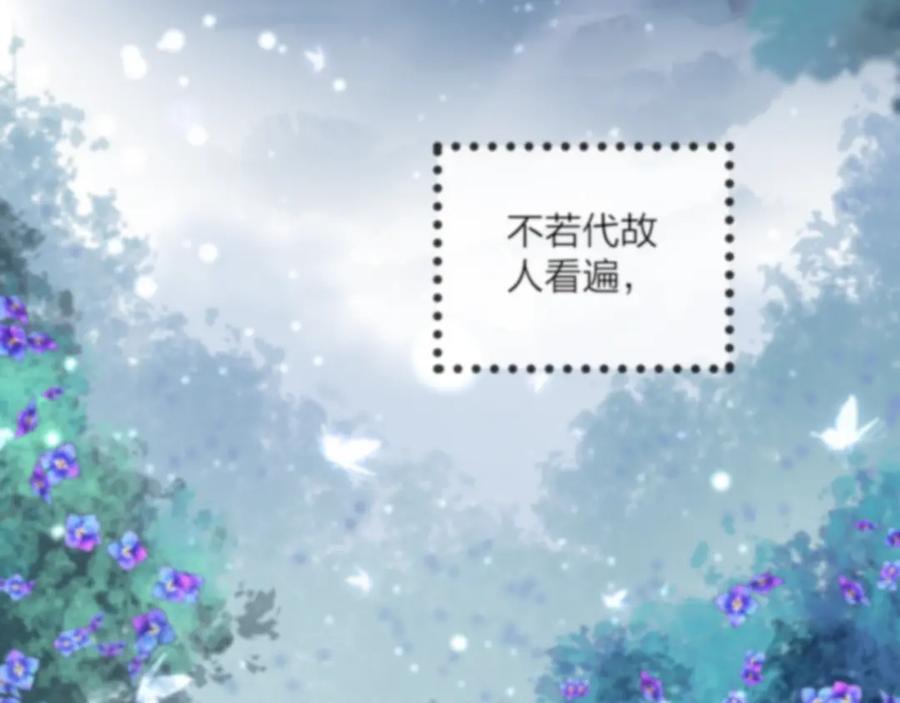 明月烑烑 第73话 终局（上） 第71页