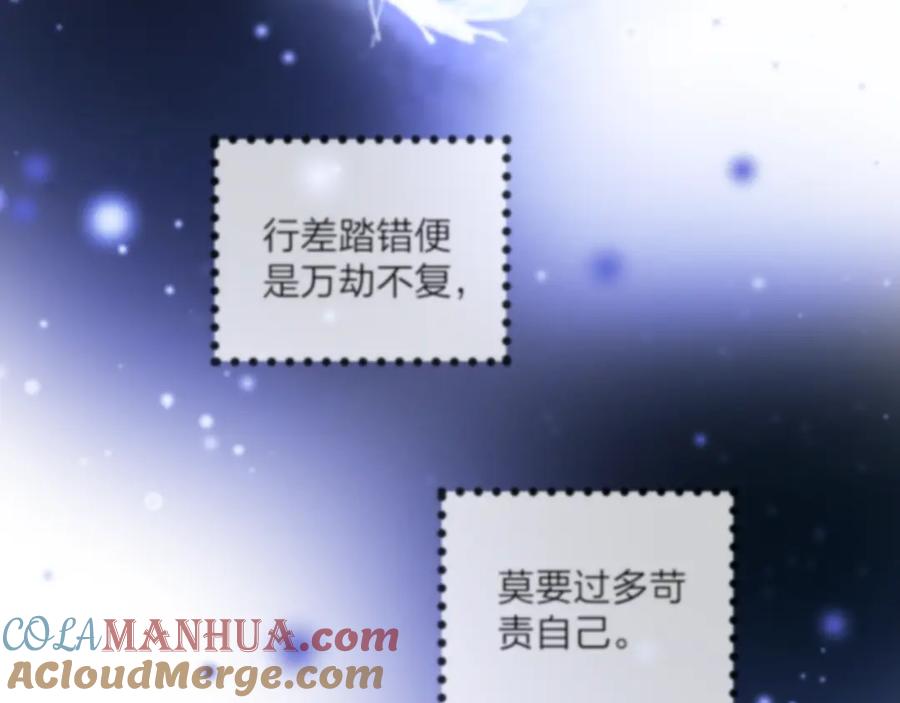 明月烑烑 第73话 终局（上） 第69页