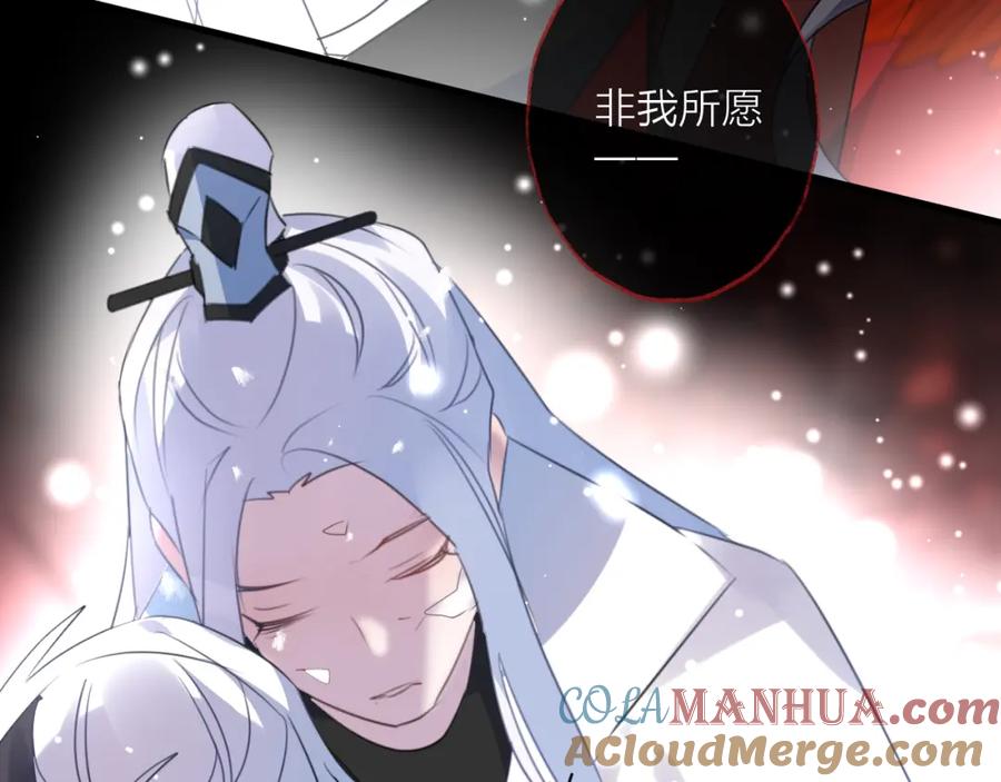 明月烑烑 第73话 终局（上） 第89页