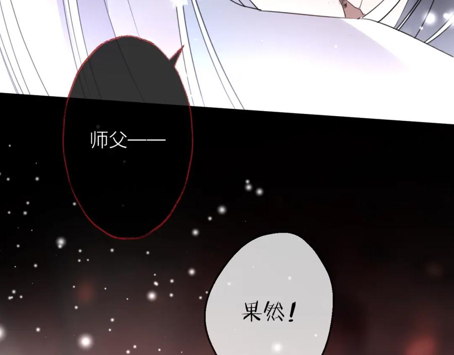 明月烑烑 第73话 终局（上） 第83页