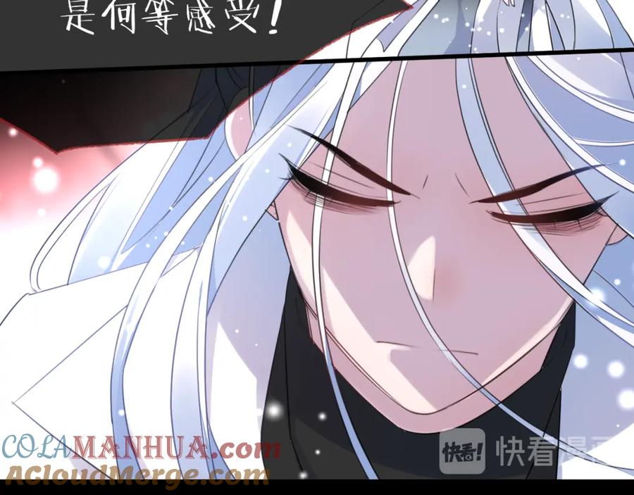 明月烑烑 第73话 终局（上） 第45页