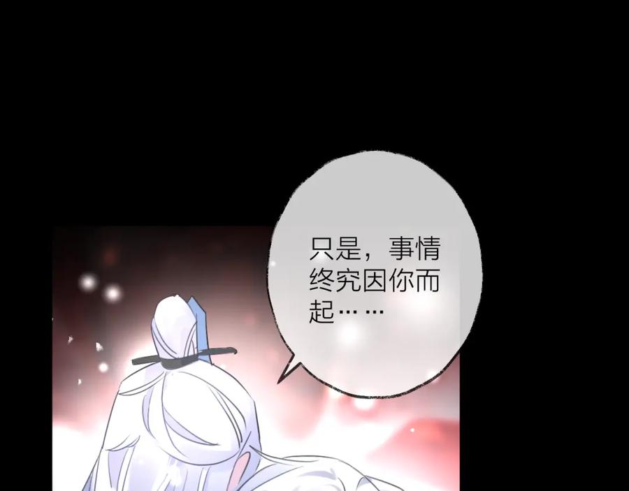 明月烑烑 第73话 终局（上） 第94页