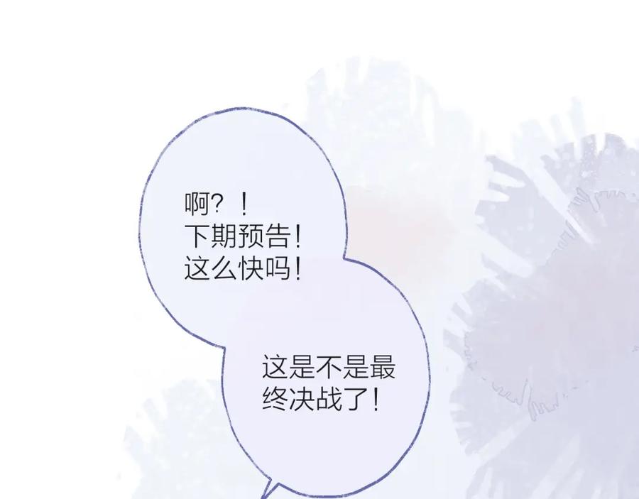 明月烑烑 第73话 终局（上） 第103页