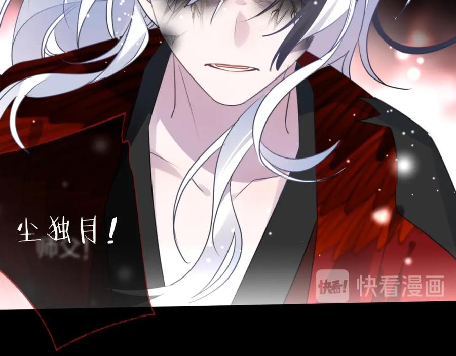明月烑烑 第73话 终局（上） 第75页