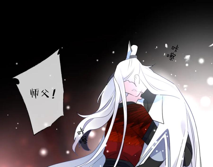 明月烑烑 第73话 终局（上） 第91页