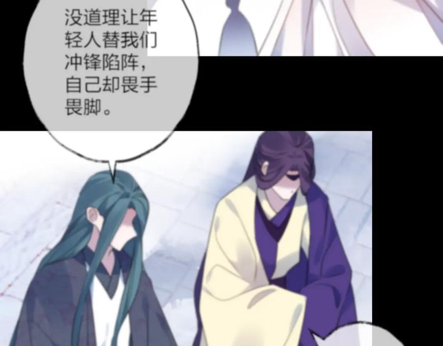 明月烑烑 第73话 终局（上） 第34页