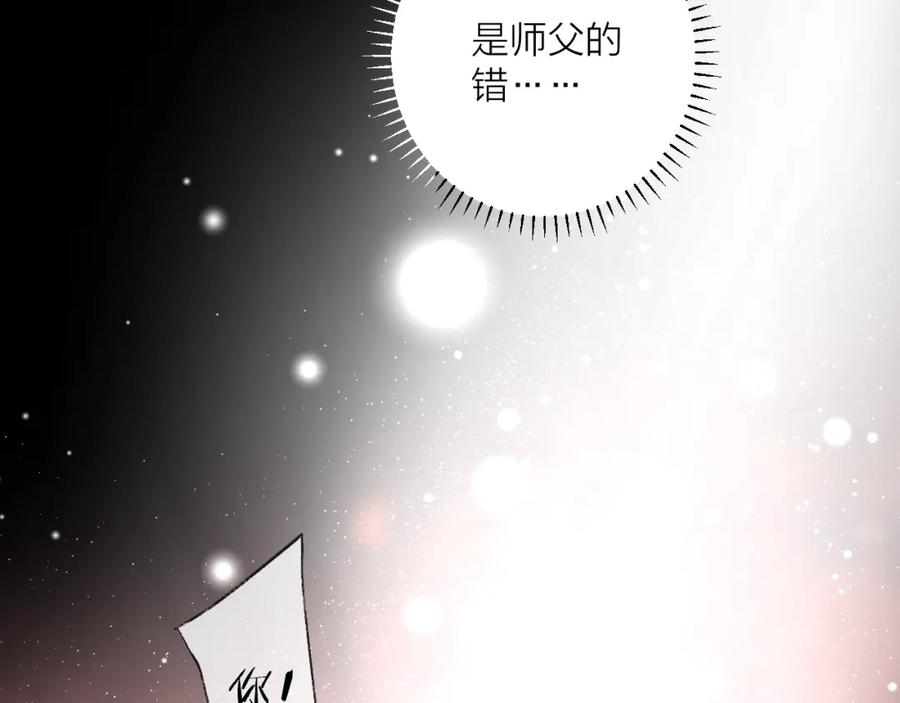 明月烑烑 第73话 终局（上） 第98页