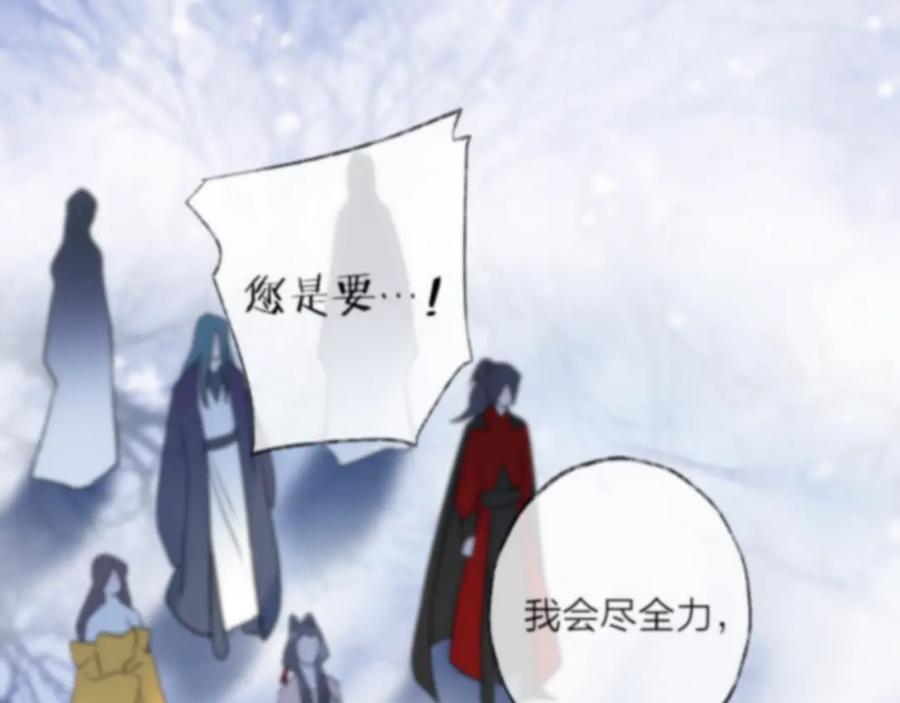 明月烑烑 第73话 终局（上） 第22页