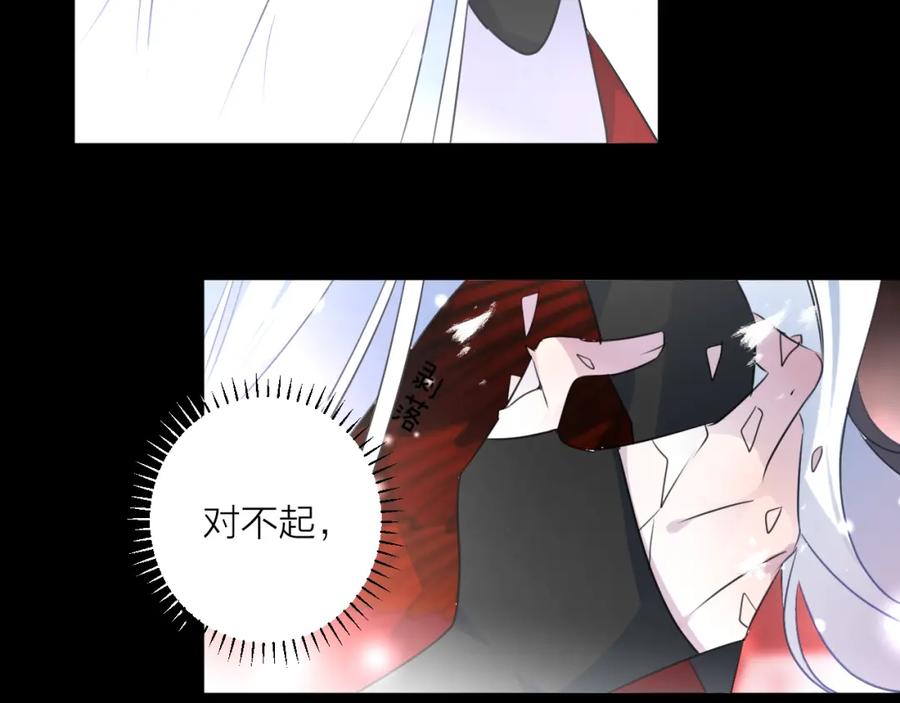 明月烑烑 第73话 终局（上） 第96页