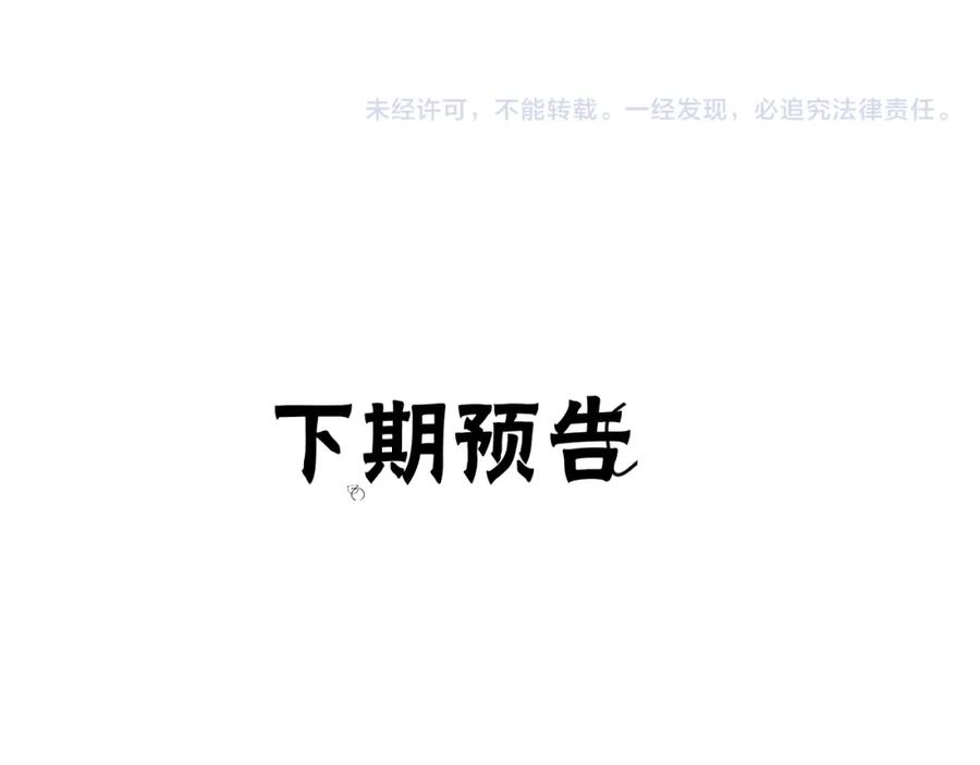 明月烑烑 第73话 终局（上） 第102页