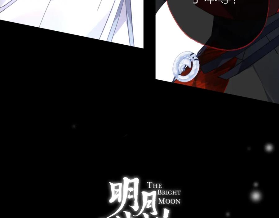 明月烑烑 第73话 终局（上） 第12页