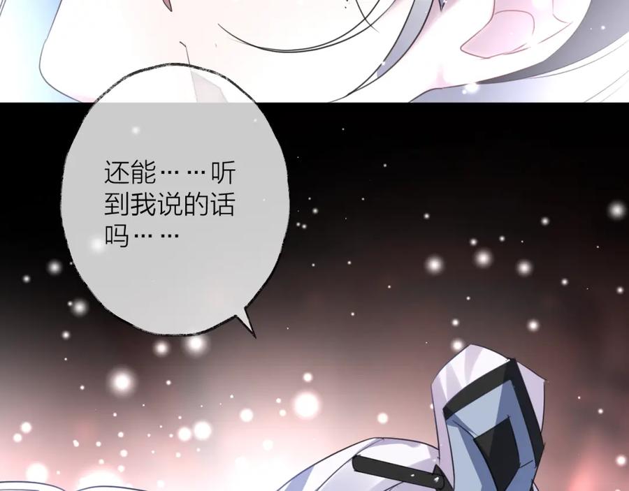 明月烑烑 第73话 终局（上） 第79页