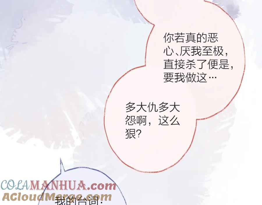 明月烑烑 第73话 终局（上） 第105页