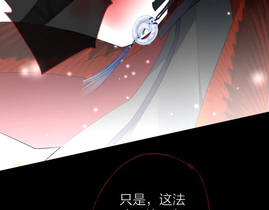 明月烑烑 第73话 终局（上） 第8页
