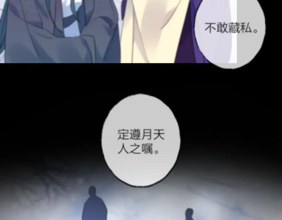 明月烑烑 第73话 终局（上） 第35页