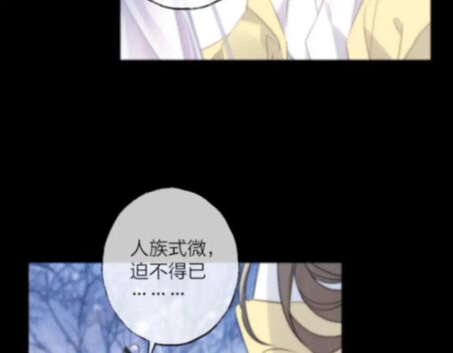 明月烑烑 第73话 终局（上） 第47页