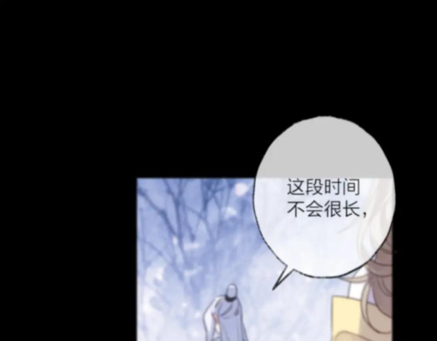 明月烑烑 第73话 终局（上） 第55页