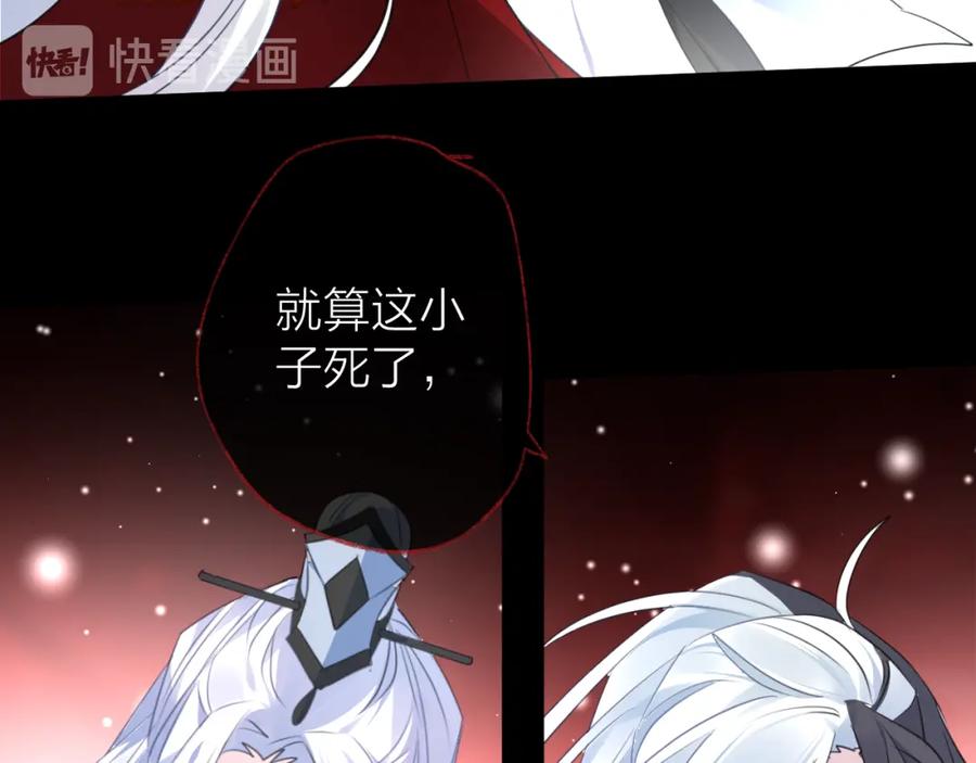 明月烑烑 第73话 终局（上） 第10页
