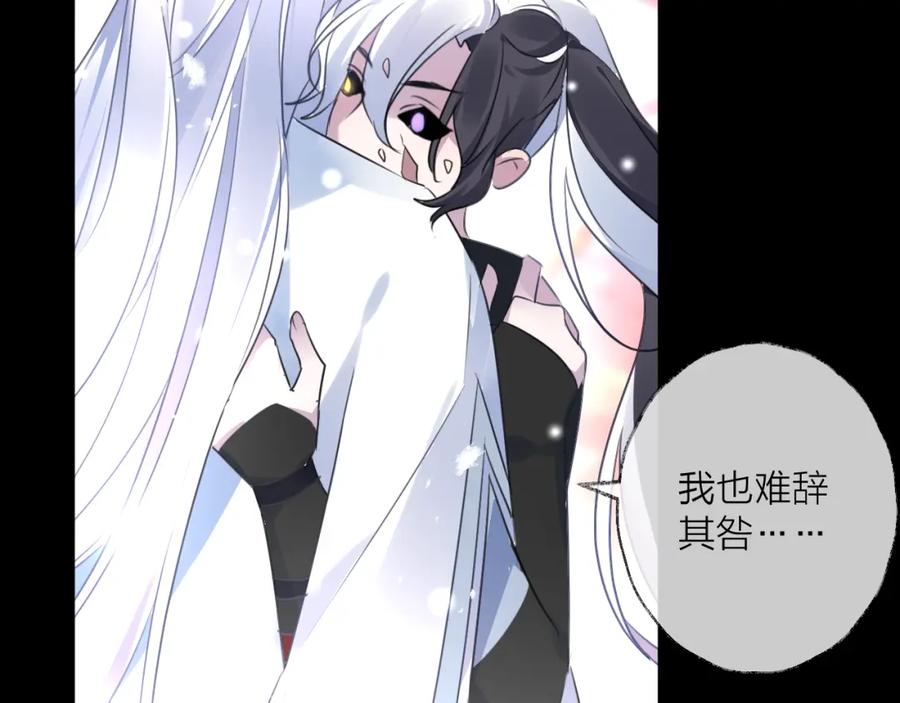 明月烑烑 第73话 终局（上） 第95页