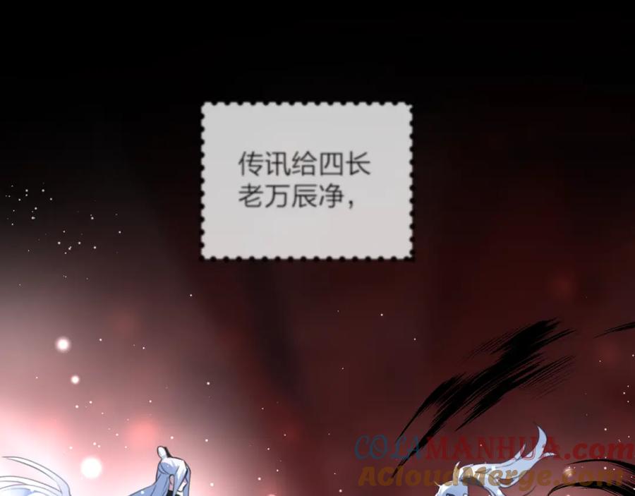 明月烑烑 第73话 终局（上） 第61页