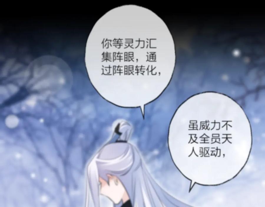 明月烑烑 第73话 终局（上） 第16页